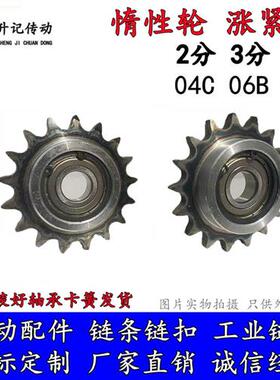 涨紧轮惰性过度链轮压轮带轴承链轮双凸台DRCW06B08B10A12A16A4分