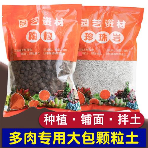 多肉植物营养土珍珠岩陶粒颗粒土石子铺面石大包肥料花卉绿植盆栽