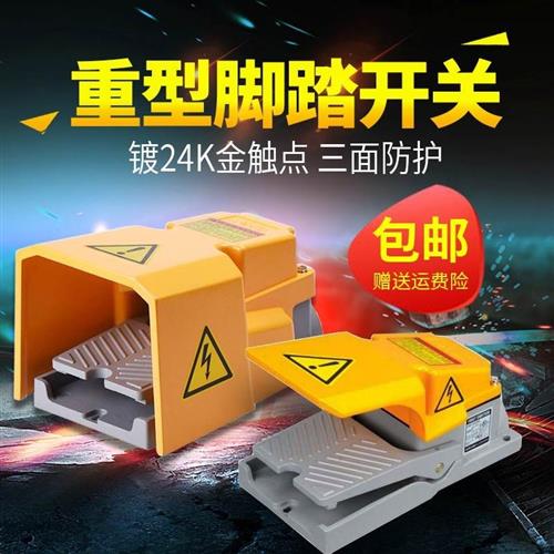 脚踏开关HRF-HD3NX剪板机数控机床铝合金外壳 HRF-MD212Y