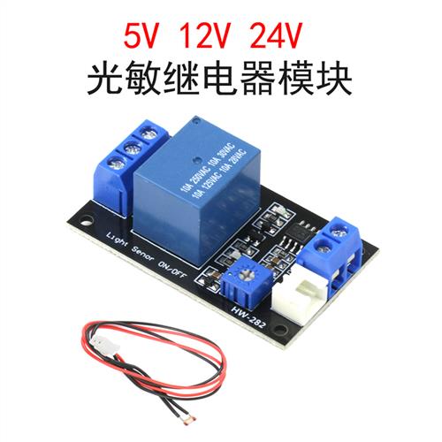 5V/12V/24V光控开关板光敏电阻传感器光照无光感应继电器控制模块