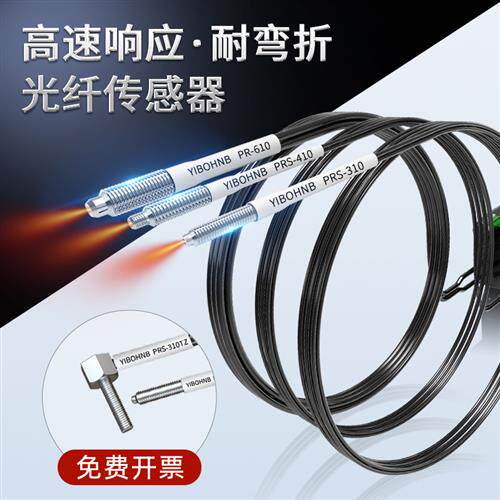 光纤放大器探头FRS PRS-410 PRS-310 PR-610 M3M4M6光纤传感器线