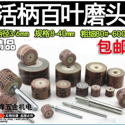 活柄页轮带柄百叶轮磨头小叶轮研磨抛光螺杆气动笔精抛细磨电磨头