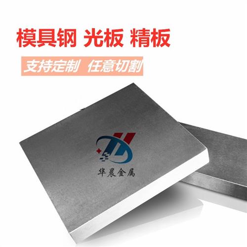 45号钢光板精板cr12mov D2 H13 SKD11 DC53高速钢远钻孔攻牙调质