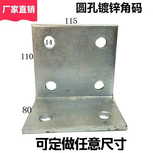 镀锌角码防腐木直角幕墙连接件L型角码90度铁角加厚钢结构80*110