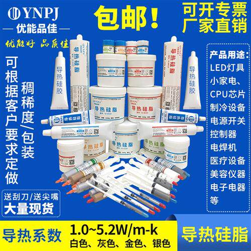 LED电子电器大功率导热矽脂cpu散热膏导热膏1KG-200g系数1.0-5.2W