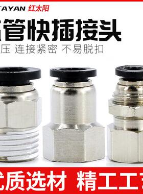 气动快速接头PC快接气头PCF带螺纹直通PU管内丝PMF隔板电磁阀气管