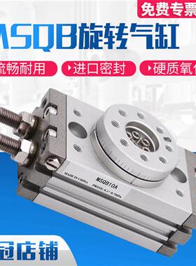 90度180度气动旋转摆台气缸MSQB-10A/20A/30A/50A/70A/100A/200R