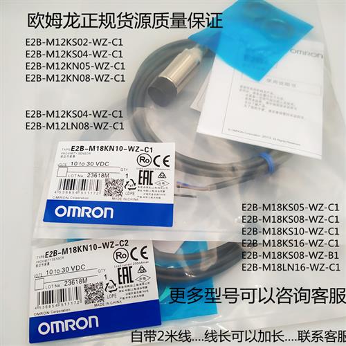 接近开关OMRONE2B-M12KN05-WZ-C1/M18LN10/KS04/KS08/M30KN20/B1