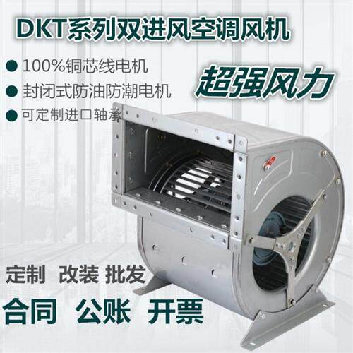 DKT双进风空调离心式蜗牛式通风机外转子耐高温三相380V应达秦浪