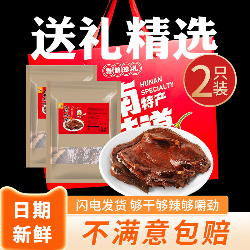 【礼盒装】正宗湖南特产酱板鸭