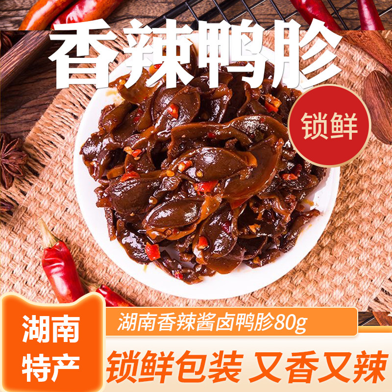 酷飞乐香辣鸭胗开袋即食80g