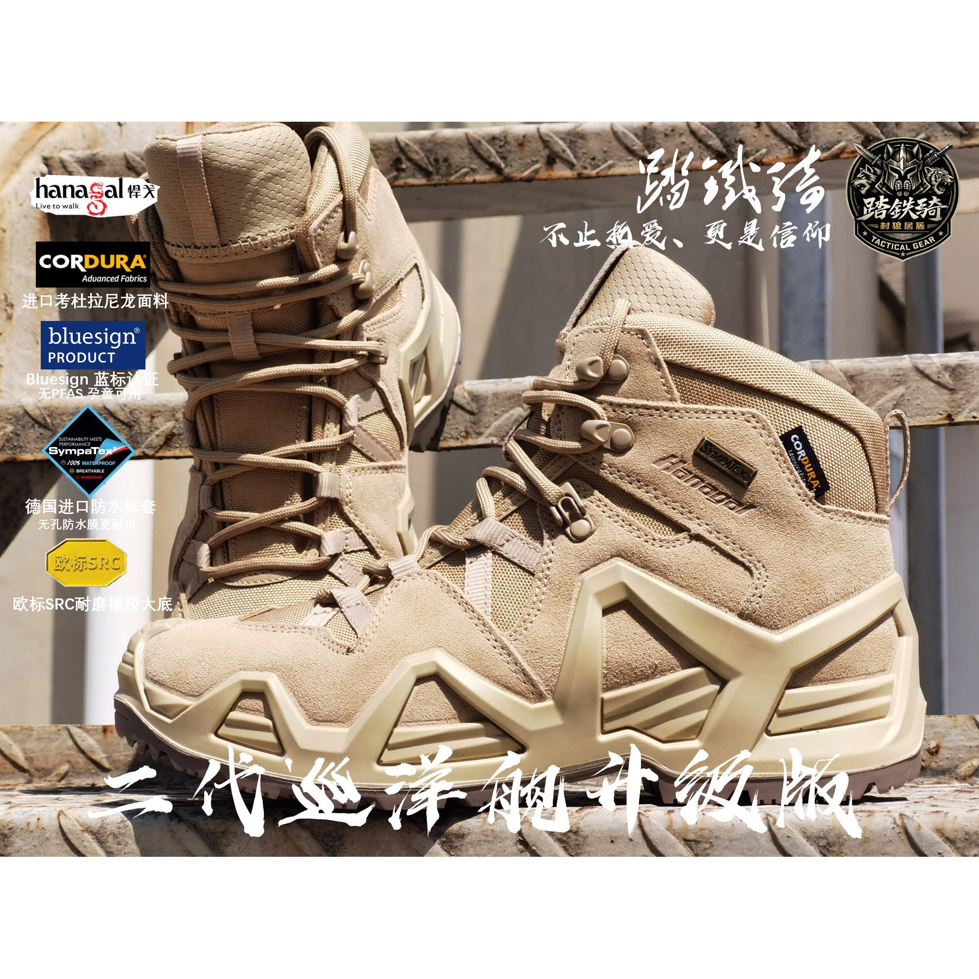 悍戈巡洋舰二代升级版 考杜拉面料Sympatex防水袜套 战术户外靴