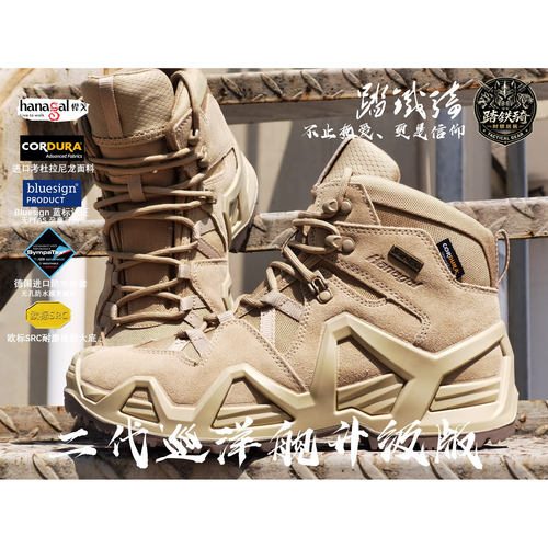 悍戈巡洋舰二代升级版 考杜拉面料Sympatex防水袜套 战术户外靴
