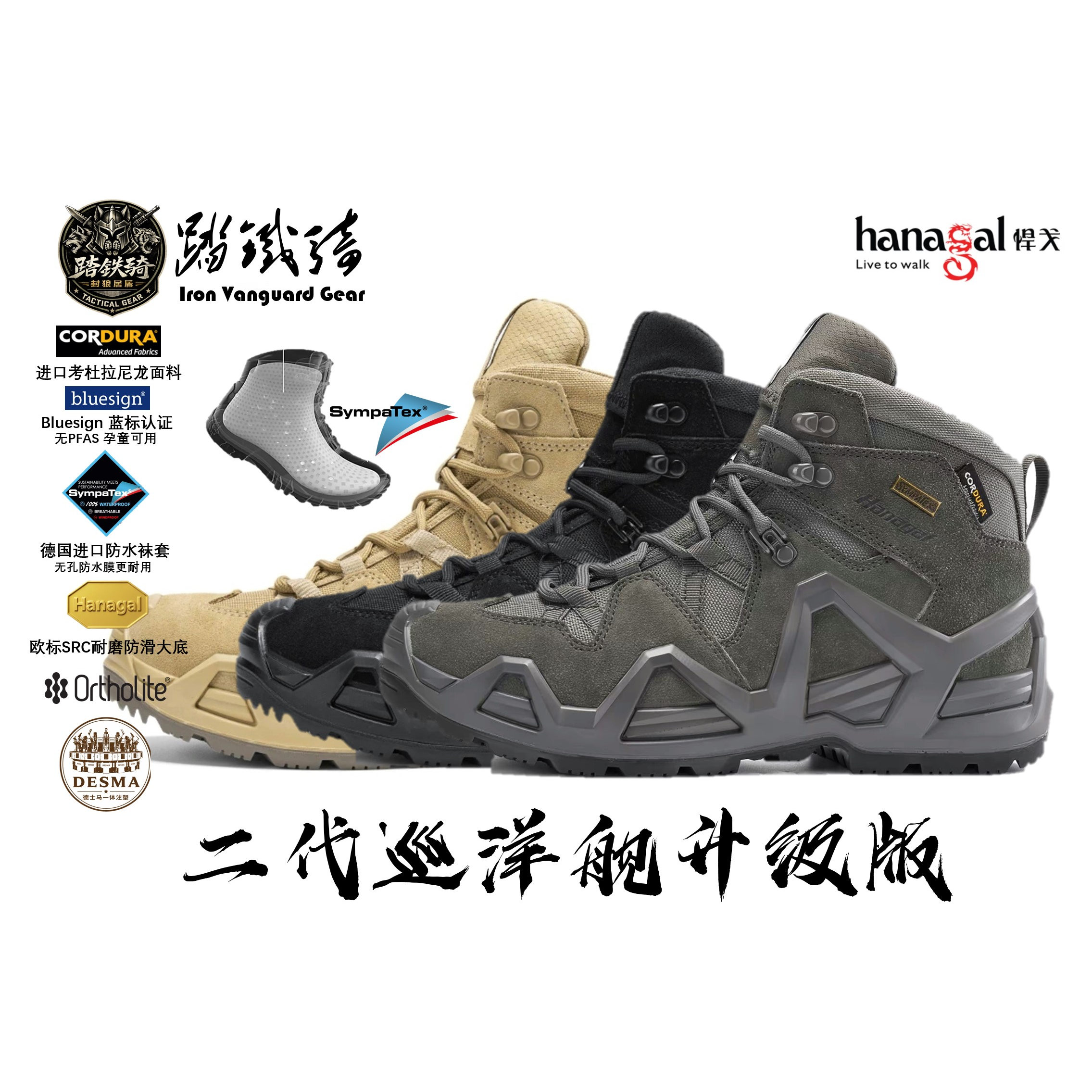 悍戈巡洋舰二代升级版 考杜拉Sympatex防水袜套 战术户外徒步