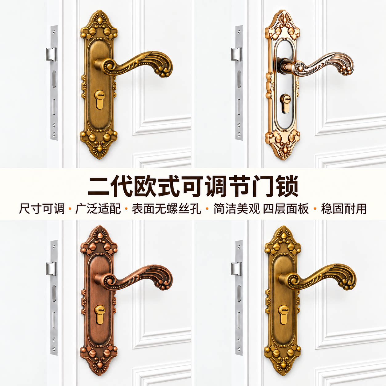 二代欧式可调节免改孔静音门锁