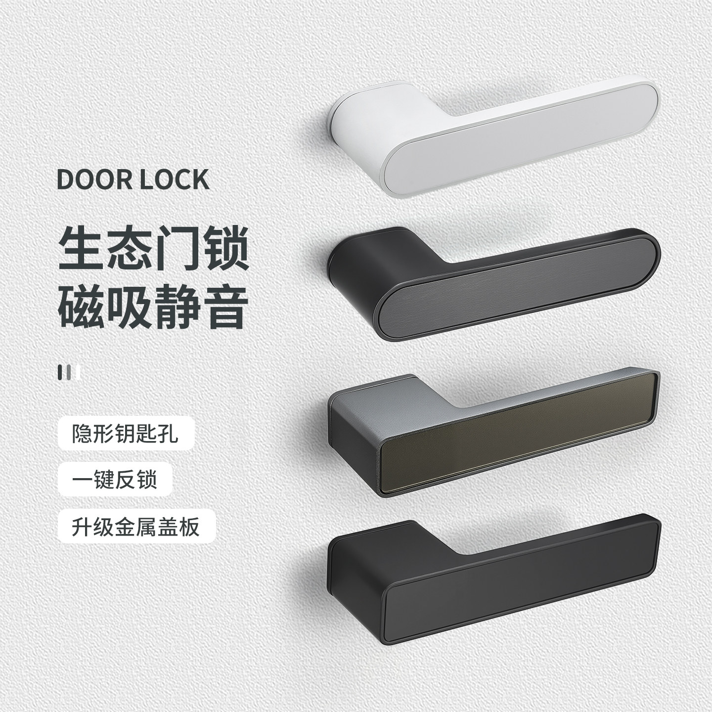 生态门锁极简磁吸静音卧室把手五金全套意式室内木门家用房门锁具,基础建材,机械门锁,淘宝优惠券,粉丝福利购,淘宝优惠卷