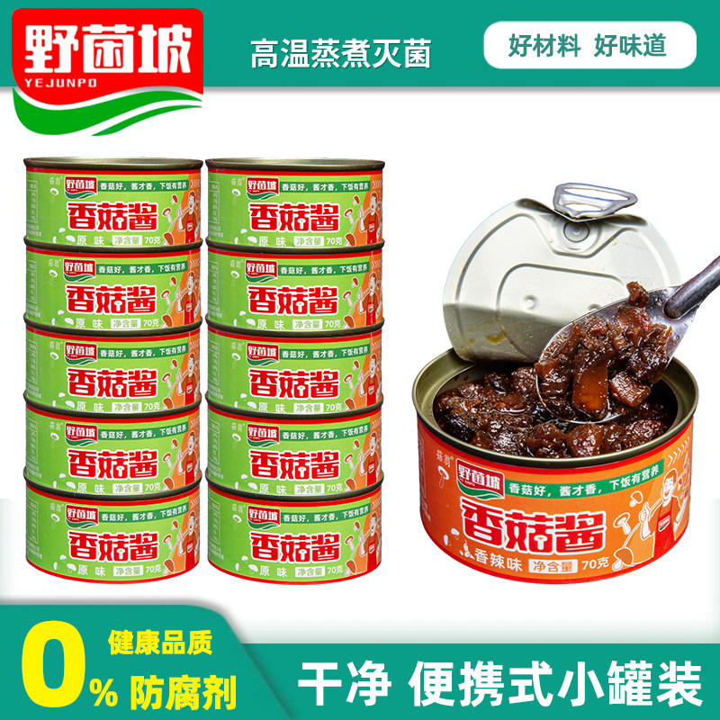 野菌坡香菇酱下饭菜香辣拌面火锅蘸料酱夹馍拌饭便携小罐装蘑菇酱