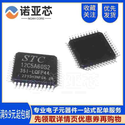 贴片 STC12C5A60S2-35I-LQFP44 单片机 STC单片机 全新原装
