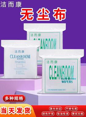 无尘布工业擦拭布超细纤维UV抹布手机防静电不掉毛cleanroom3009
