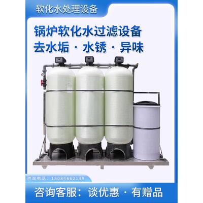 地下水井水去黄除水锈泥沙水垢工业净水软化水处理软水机净化设备