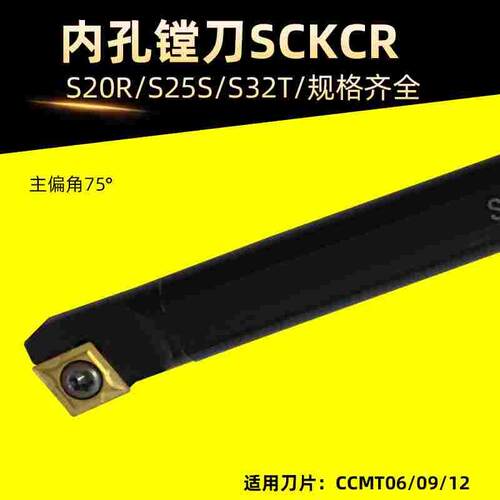 75度内孔车刀刀杆 数控车床刀具S08K10K12M16Q-SCKCR06/09镗孔刀