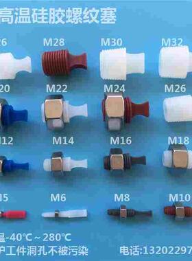 可重复使用M3-M32带手柄硅胶耐高温螺纹塞喷涂电镀电泳堵孔保护塞
