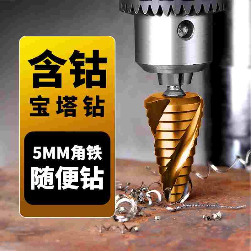 宝塔钻头台阶阶梯超硬开孔器转头打孔含钴不锈钢专用方孔钢化玻璃图片