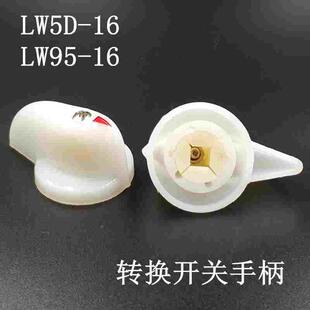万能转换开关手柄LW5B LW5D-16 LW95 LW95B操作把手旋钮8x8mm方孔