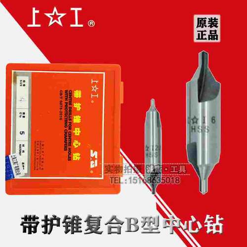 上工带护锥复合中心钻 B型中心钻173 老标新标B1 B2 B3 B4 B5 B6
