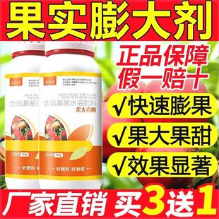 果实膨大素膨大剂膨果叶面肥果大一圈果树甜瓜李子西红柿膨果丰王