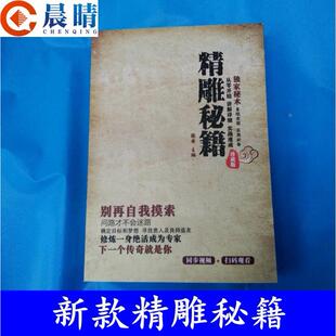 雕刻机北京精雕秘籍软件第二代artform教程木雕石材浮雕路径教程