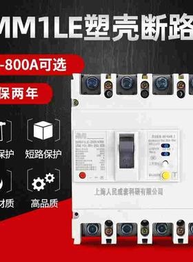 上海人民漏电塑壳断路器CM1LE RMM1LE NMILE100A225A三相四线漏保