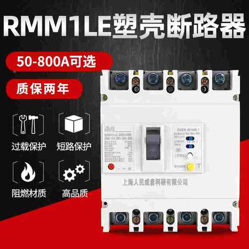 上海人民漏电塑壳断路器CM1LE RMM1LE NMILE100A225A三相四线漏保