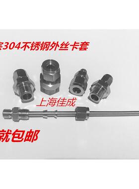 304不锈钢外丝卡套直通终端 公制外牙卡套M8X1M10M12M14-6/8/10/4