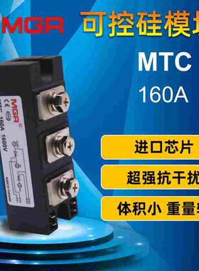 MGR普通电力模块可控硅模块晶闸管模块MTC-160A 1600V