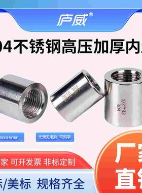 304不锈钢加厚内丝非标定制高压直通防爆接头RC PT G螺纹246分1寸