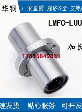 LMFC中间圆法兰直线轴承加长型LMFM8 10 12 16 20 25 30 40 60LUU