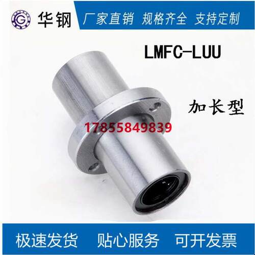 LMFC中间圆法兰直线轴承加长型LMFM8 10 12 16 20 25 30 40 60LUU