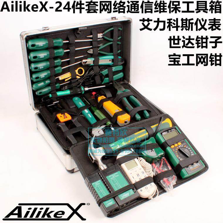 AilikeX-24件套通信网络电讯维保工具箱线路施工寻线器网钳