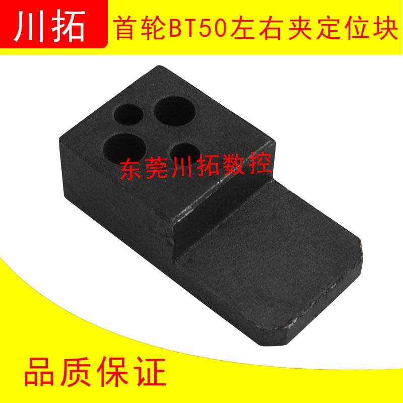 HDW首轮BT50斗笠式刀库左右刀夹定位块 刀库刀爪定位块,工业油品/胶粘/化学/实验室用品,烧杯/烧瓶,淘宝优惠券,粉丝福利购,淘宝优惠卷