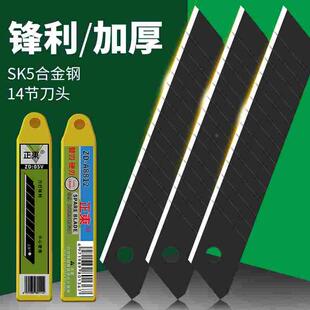 正东美工刀片锰钢SK5裁纸贴膜壁纸墙纸刀具快递美术用雕刻纸刀片