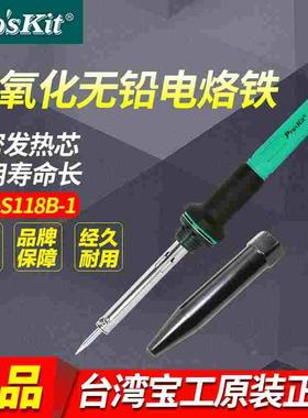 台湾宝工8PK-S118B-1外热式无铅烙铁30W长寿命电烙铁 电焊笔 烙笔
