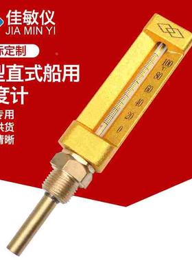 上海佳敏船用V型温度计WLG-421铜套金属套温度计174B直型螺纹尾长