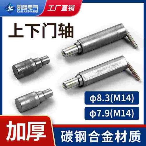 碳钢活动铰链HL117 GGD柜上下平板焊接门轴 工业用可拆卸弹簧插销