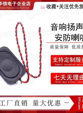 2030腔体-4Ω3W/8Ω2WBOX蓝牙音响扬声器安防喇叭 带1.25端子