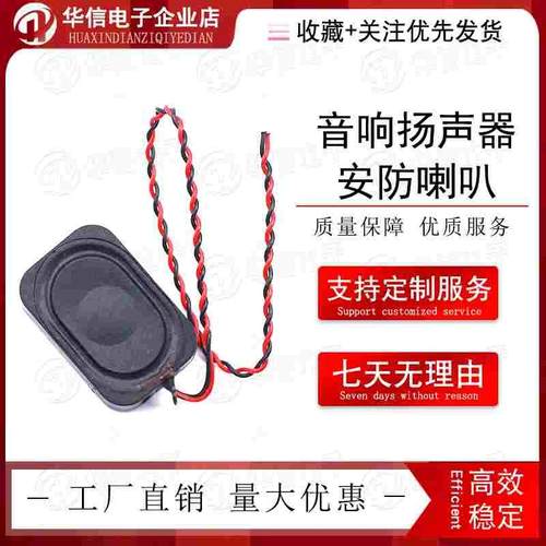 2030腔体-4Ω3W/8Ω2WBOX蓝牙音响扬声器安防喇叭 带1.25端子