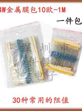 1/4W色环电阻 金属膜电阻包 1%  30种常用阻值元件包每种阻值20个