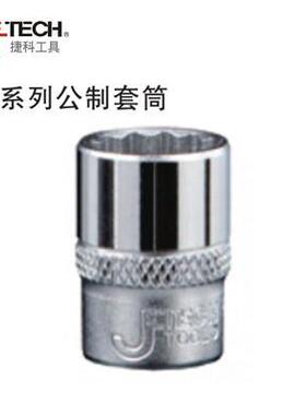 捷科JETECH10mm系列六角套筒SK3/8-18/19/20/21/22/23/24