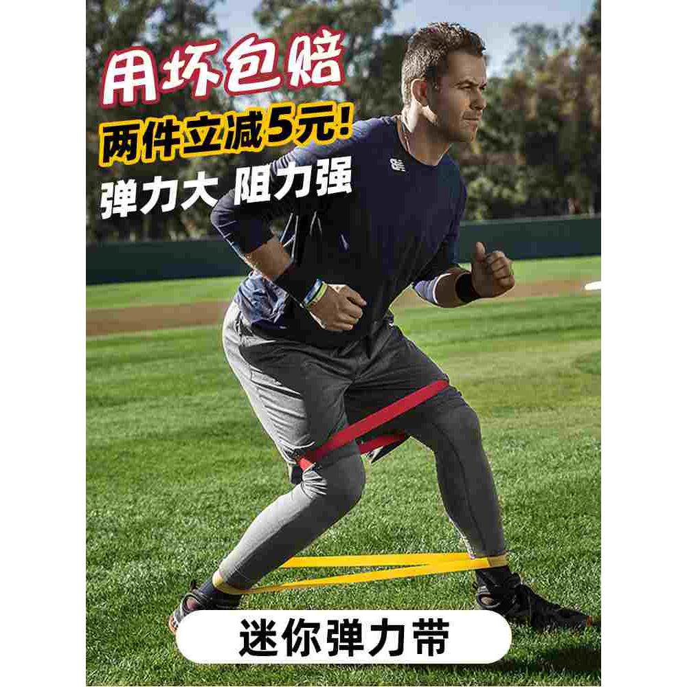 足球训练迷你弹力带篮球阻力带瑜伽拉力带拉伸核心力量女训练器材