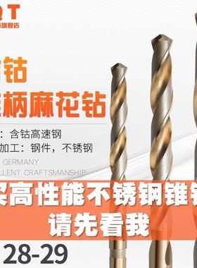 PQT含钴锥柄钻28 28.1 28.2 28.3 28.4 28.5 28.6 28.7 28.8 28.9